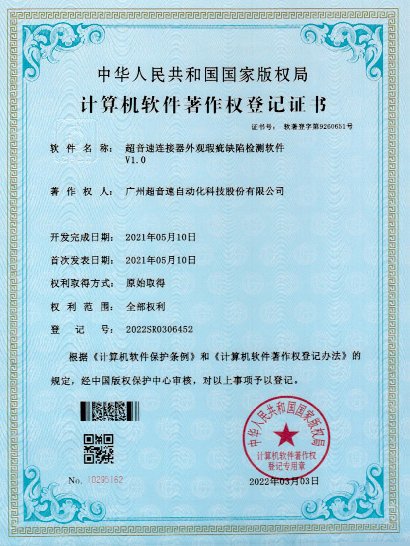 27-米兰连接器外观瑕疵缺陷检测软件V1.0