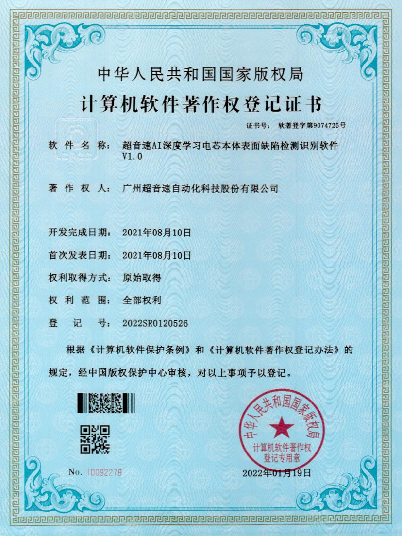 03-米兰AI深度学习电芯本体表面缺陷检测识别软件V1.0