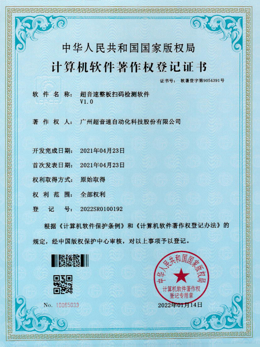 24-米兰整板扫码检测软件V1.0