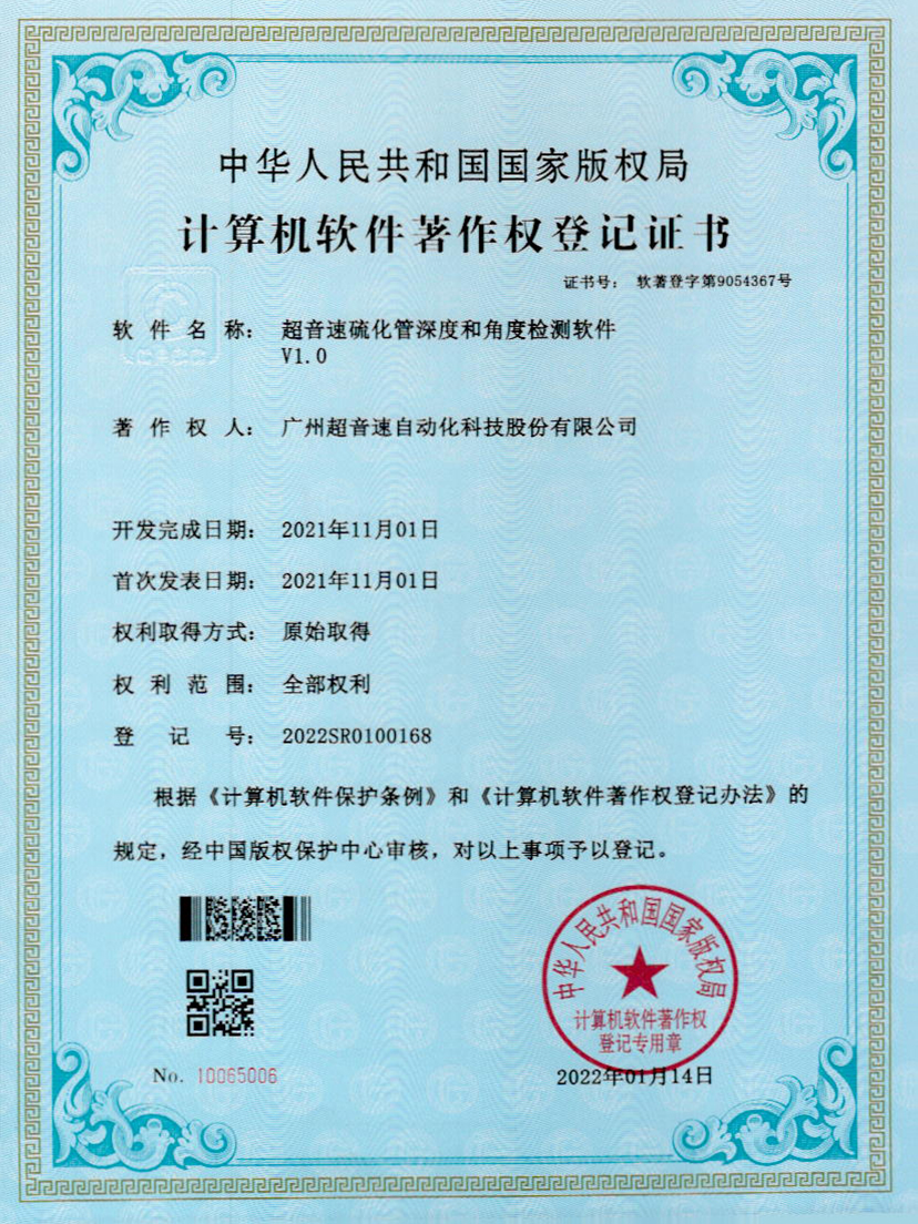 12-米兰硫化管深度和角度检测软件V1.0