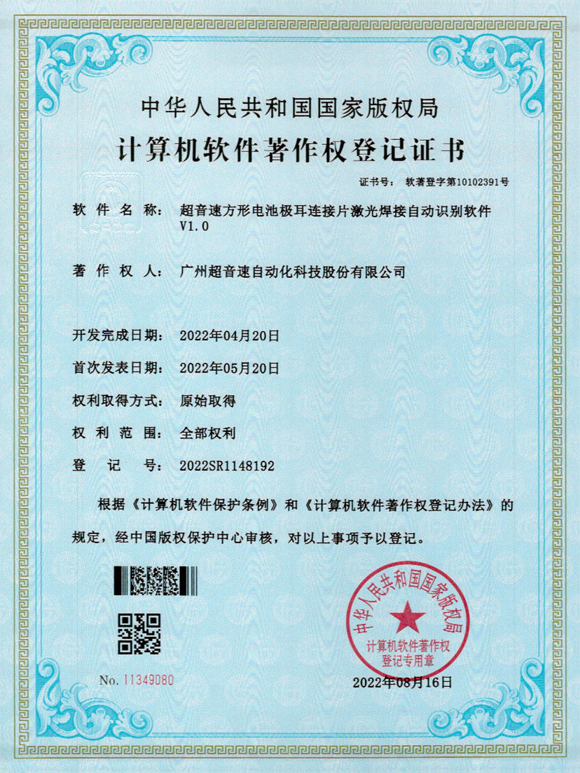 52-米兰方形电池极耳连接片激光焊接自动识别软件V1.0