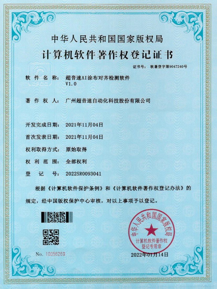 06-米兰AI涂布对齐检测软件V1.0