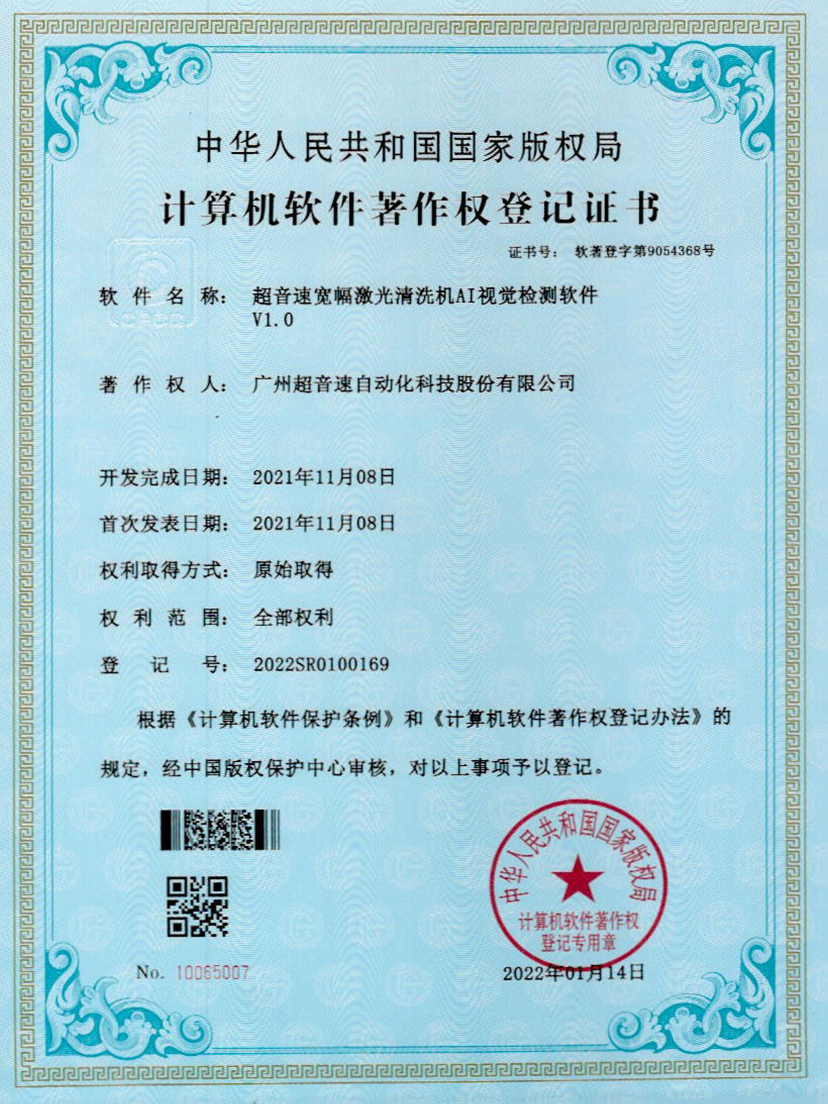 10-米兰宽幅激光清洗机AI视觉检测软件V1.0