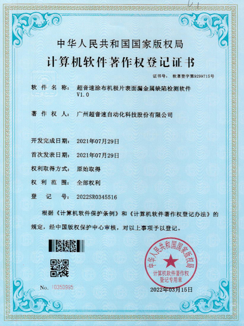 38-米兰涂布机极片表面漏金属缺陷检测软件V1.0