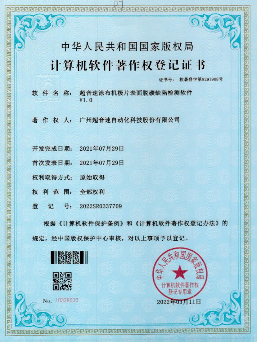 42-米兰涂布机极片表面脱碳缺陷检测软件V1.0