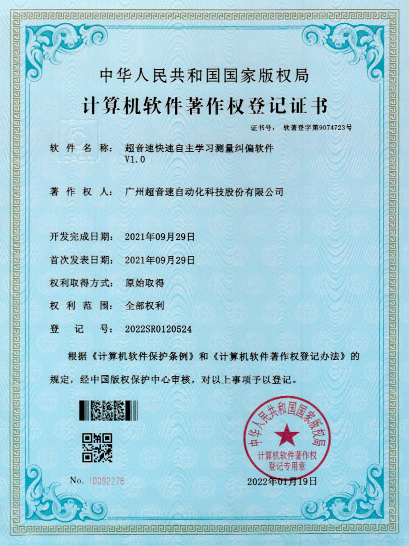 09-米兰快速自主学习测量纠偏软件V1.0