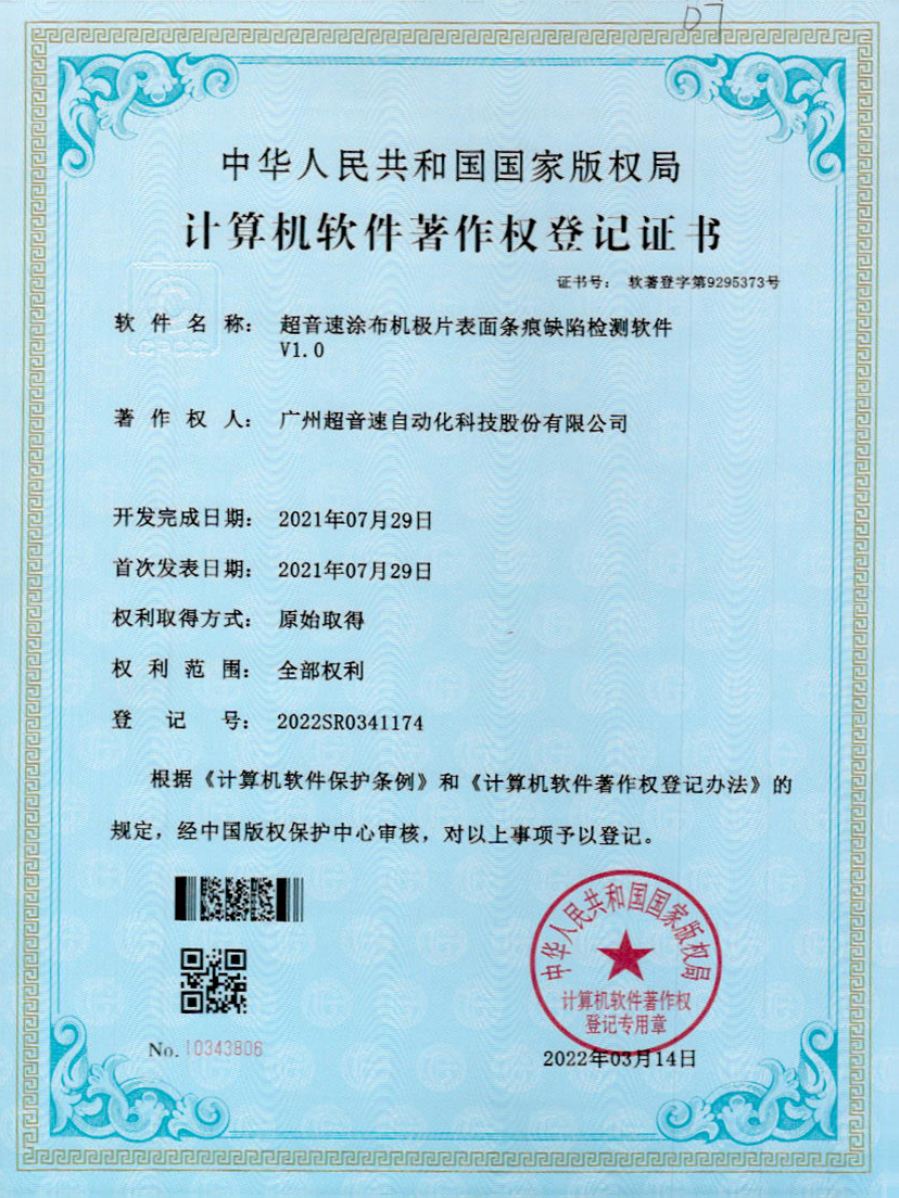 40-米兰涂布机极片表面条痕缺陷检测软件V1.0