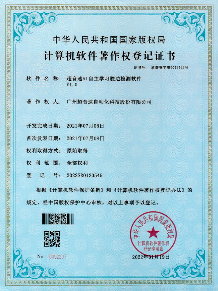 07-米兰AI自主学习胶边检测软件V1.0