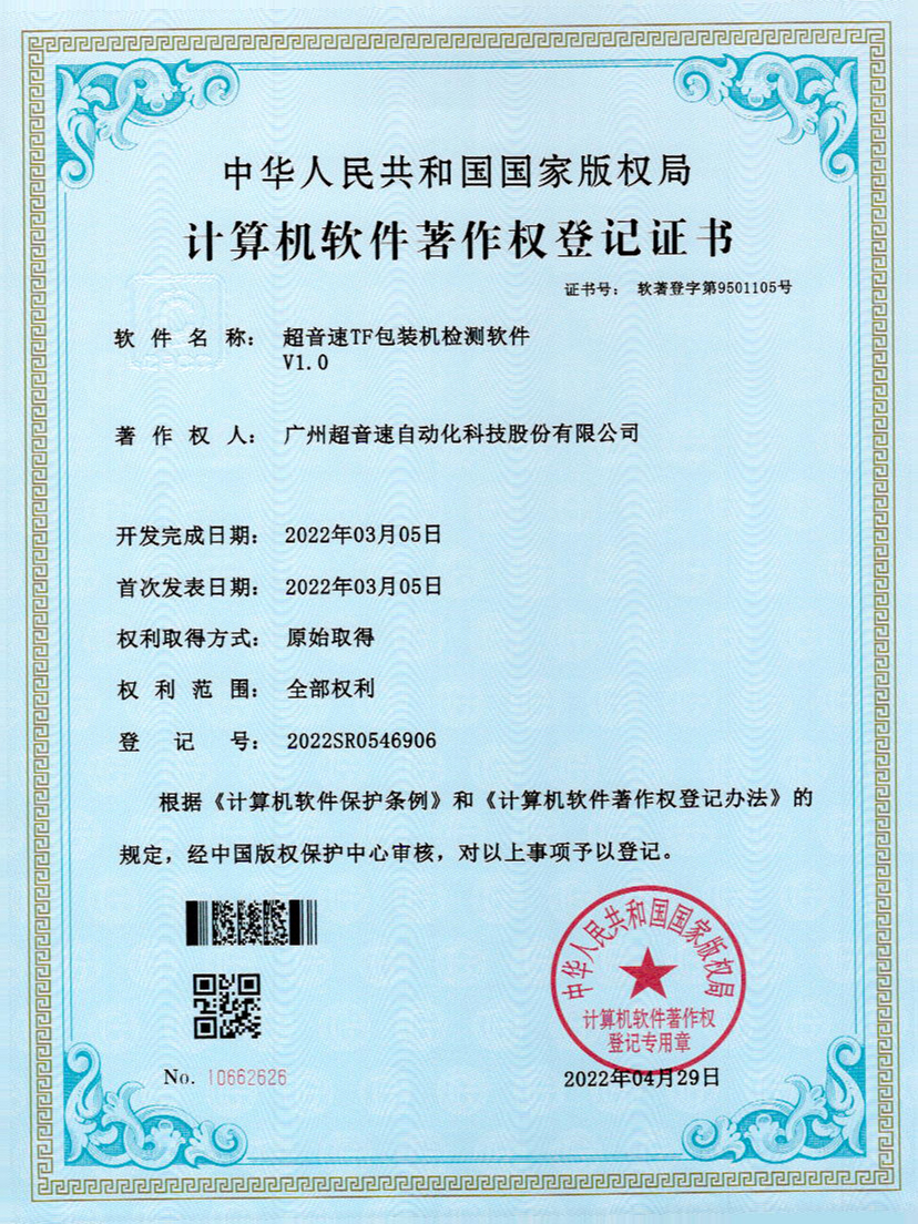 46-米兰TF包装机检测软件V1.0