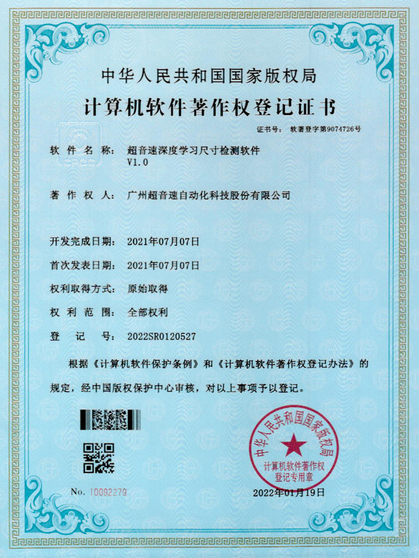 17-米兰深度学习尺寸检测软件V1.0