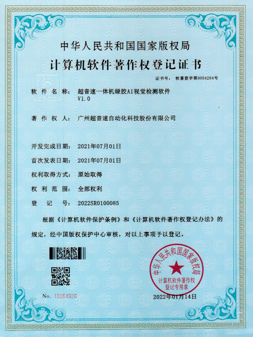 23-米兰一体机绿胶AI视觉检测软件V1.0