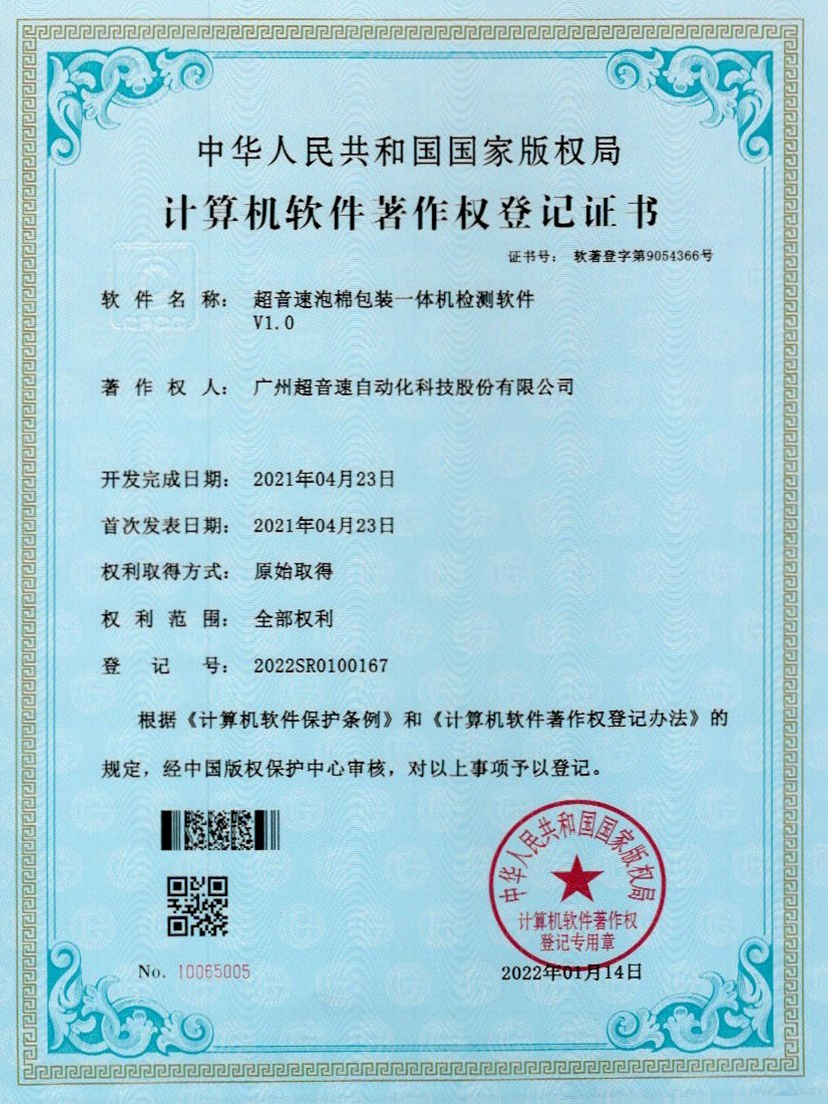 13-米兰泡棉包装一体机检测软件V1.0