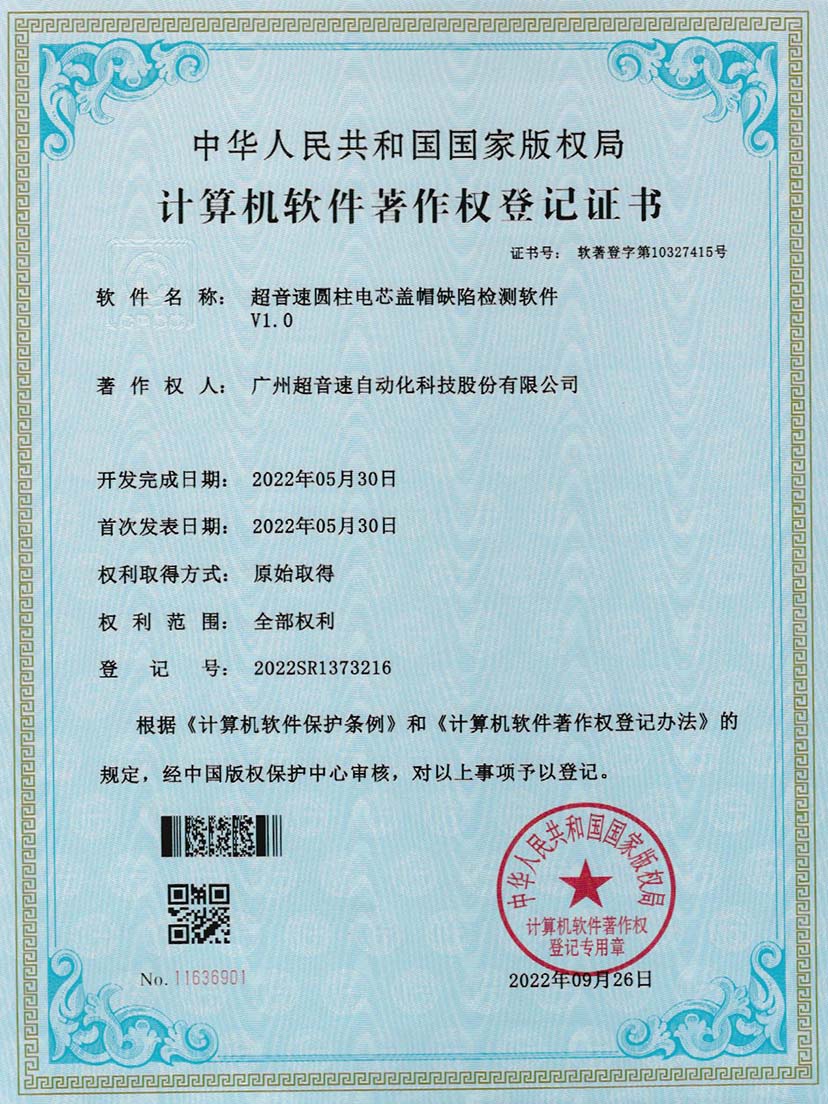 3-米兰圆柱电芯盖帽缺陷检测软件V1.0