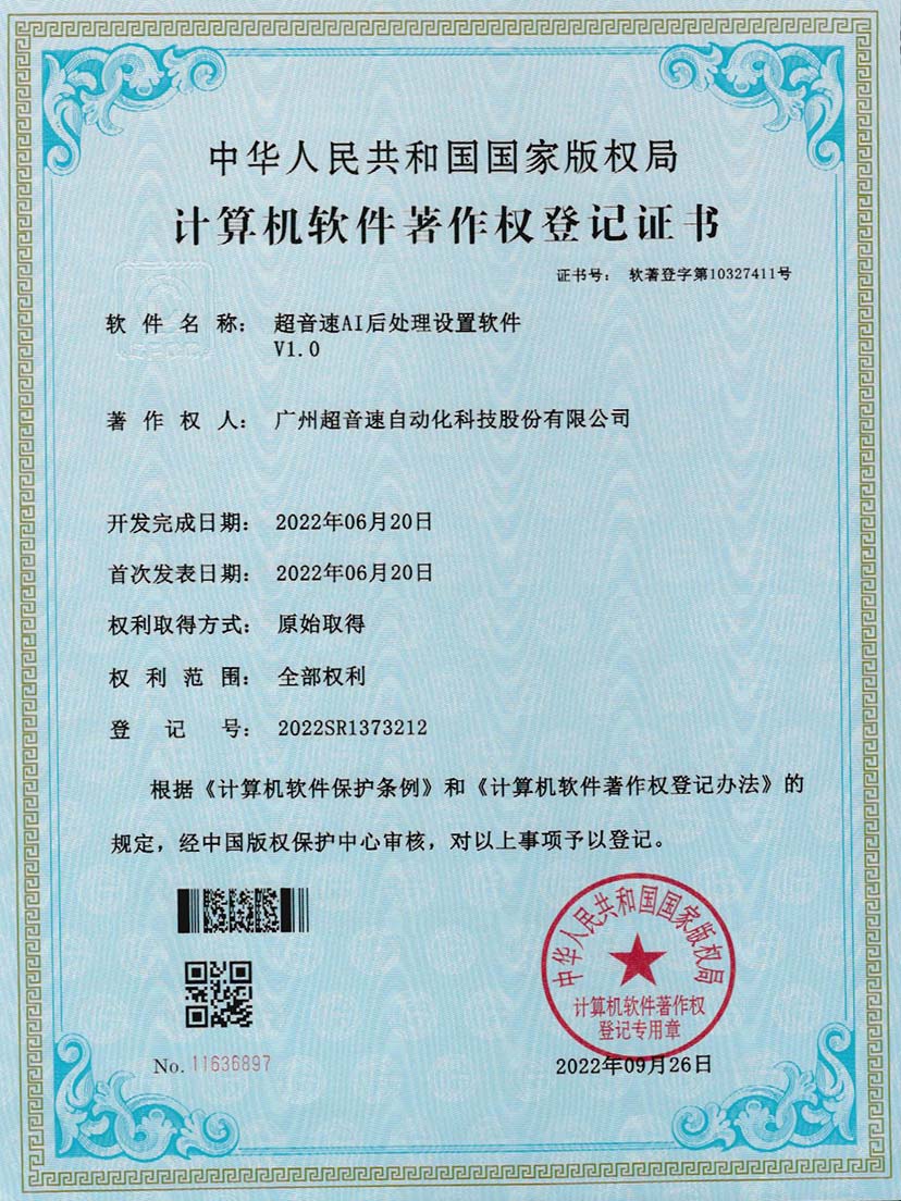 7-米兰AI后处理设置软件V1.0